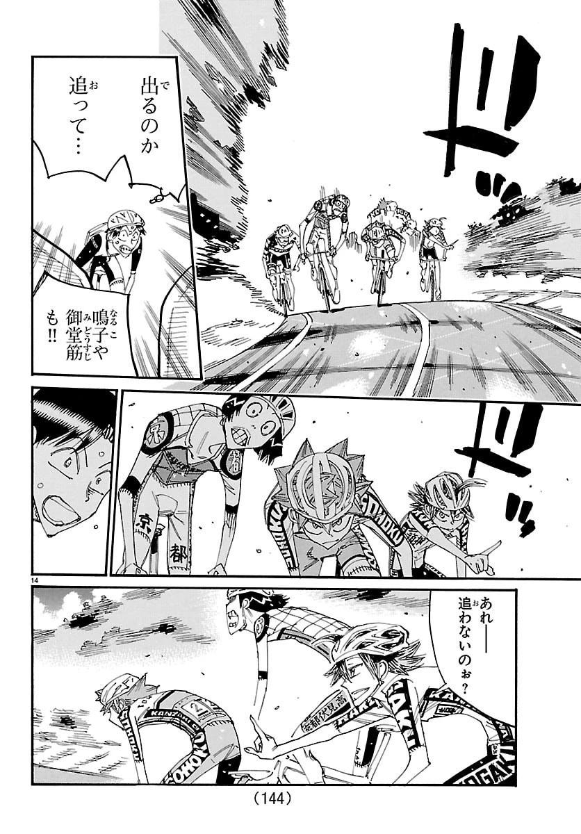 弱虫ペダル 第860話 - 14