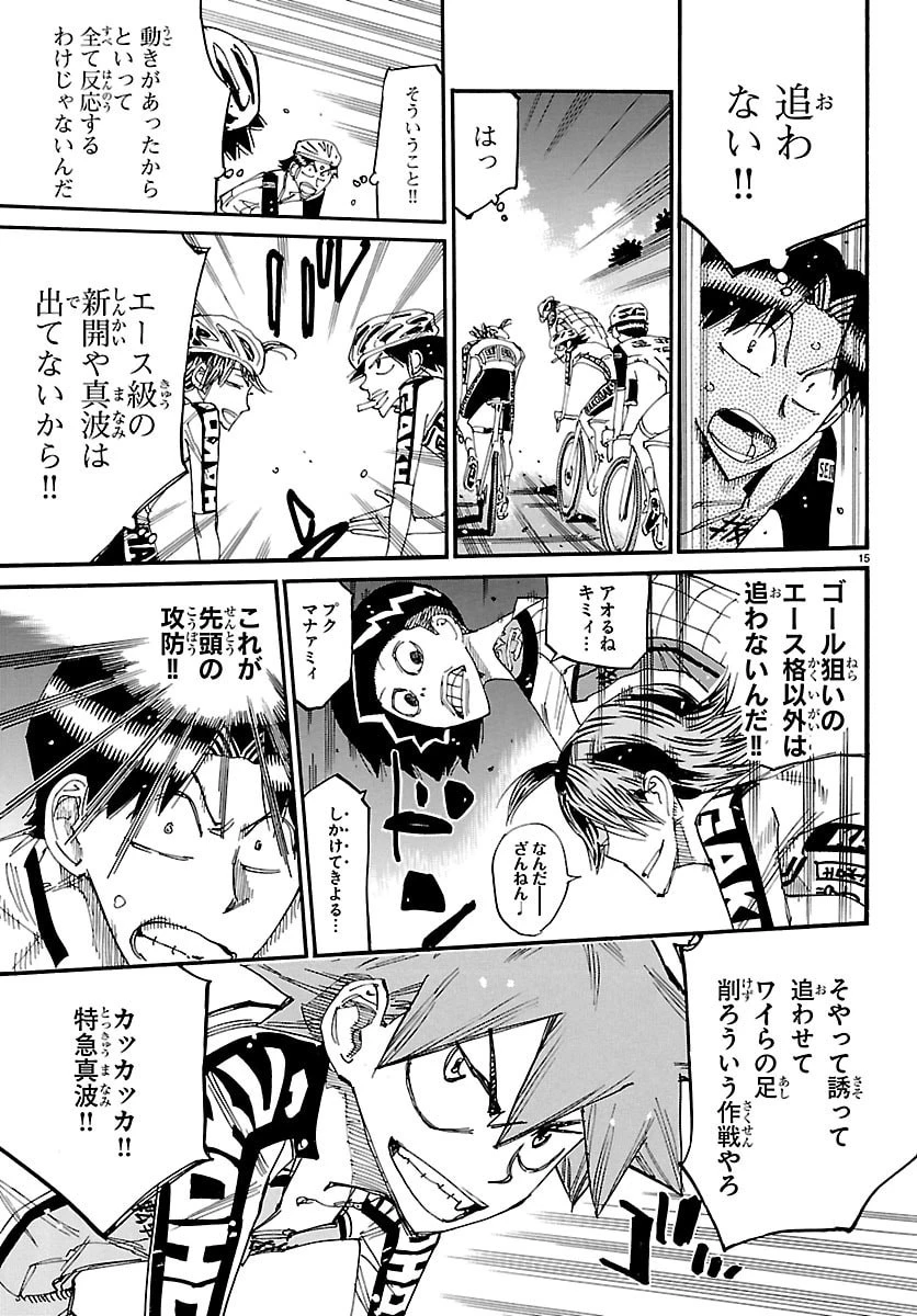 弱虫ペダル 第860話 - 15