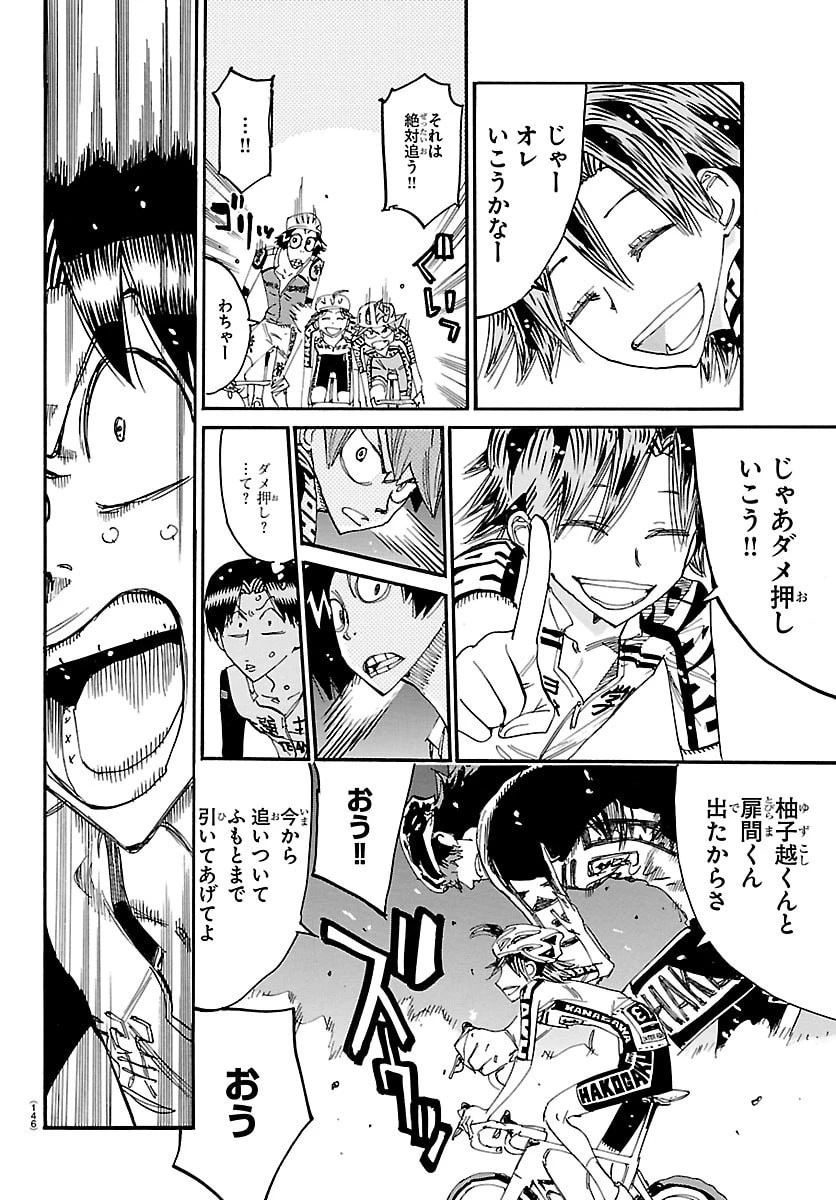 弱虫ペダル 第860話 - 16
