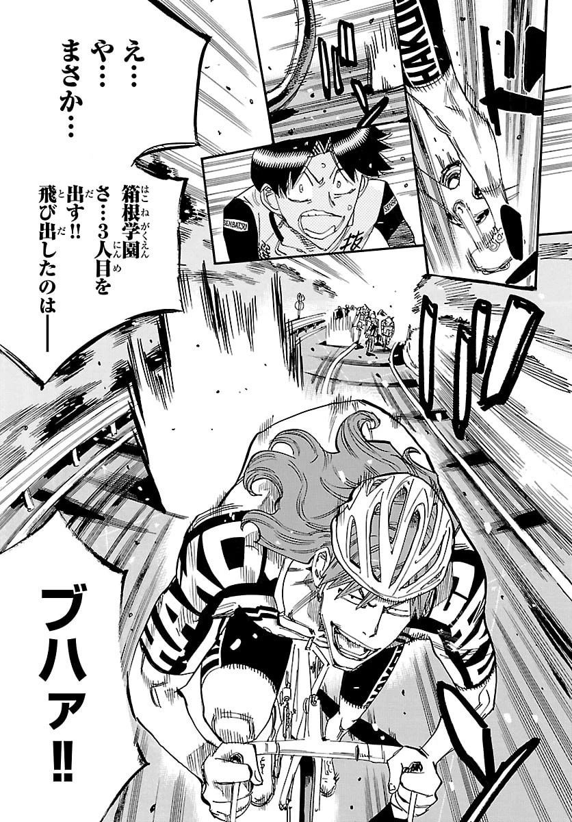 弱虫ペダル 第860話 - 17