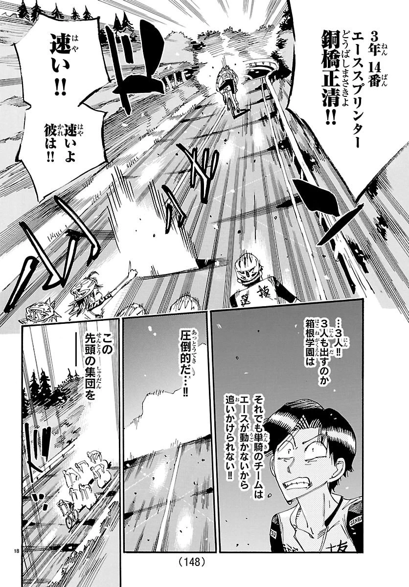 弱虫ペダル 第860話 - 18