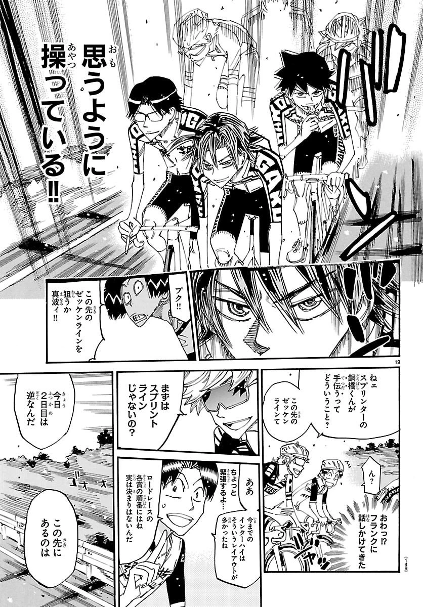 弱虫ペダル 第860話 - 19