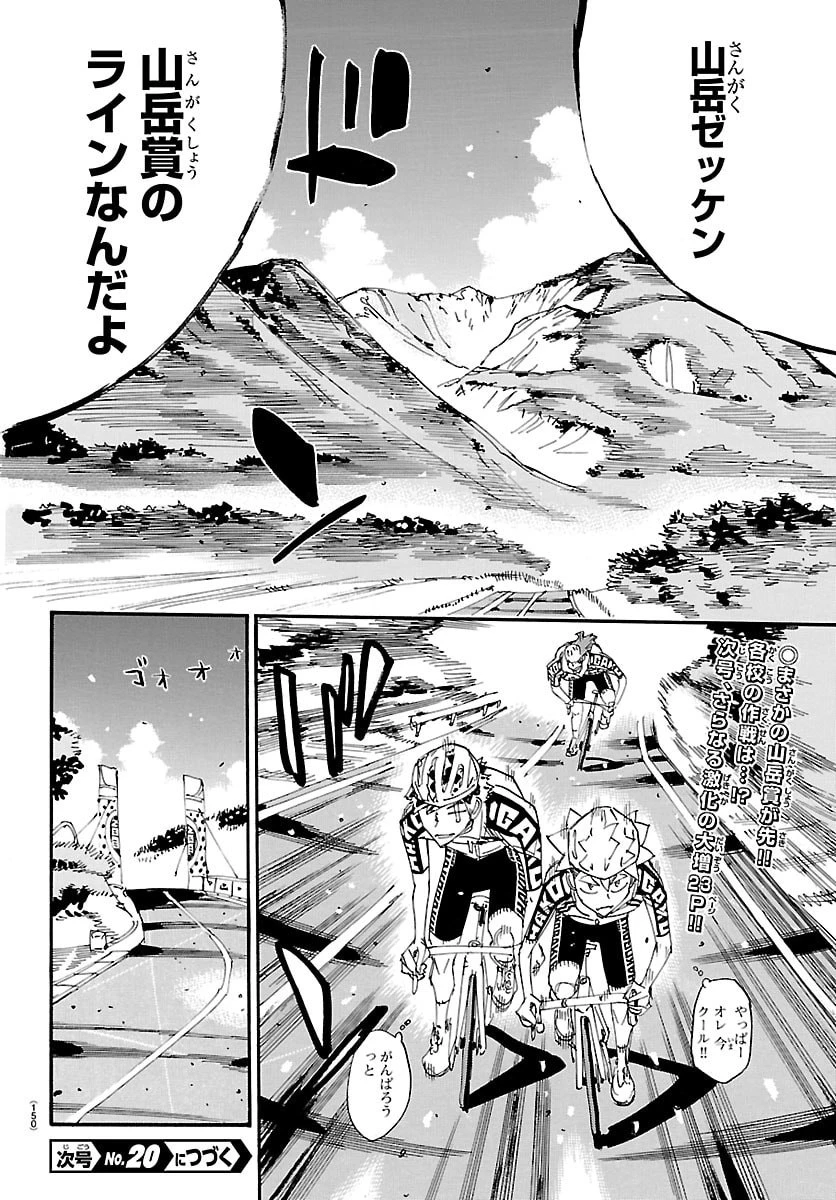弱虫ペダル 第860話 - 20