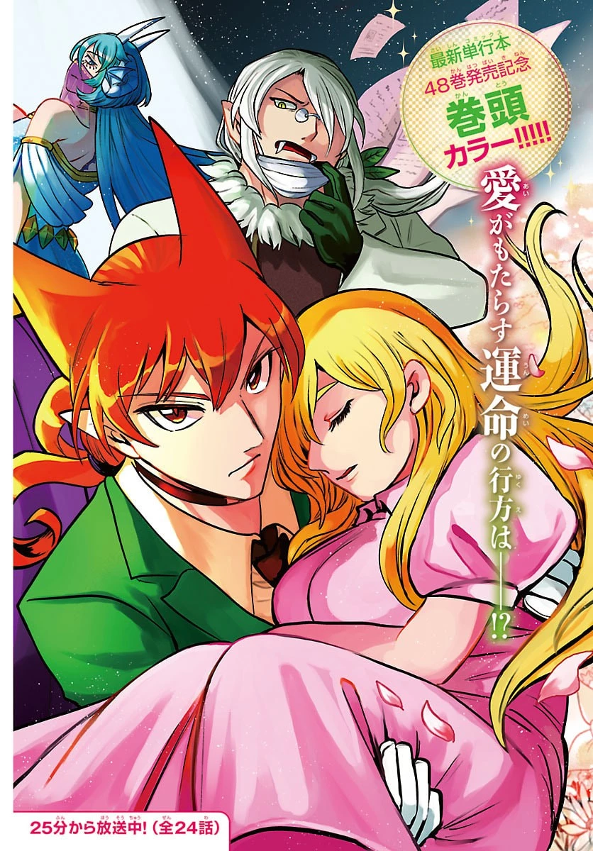 入间同学入魔了 第439話 - 3