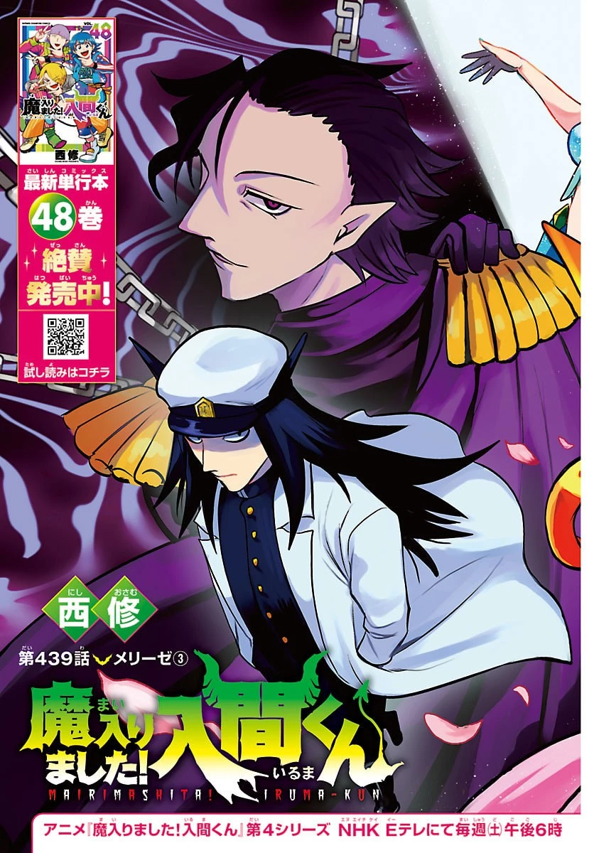 入间同学入魔了 第439話 - 4