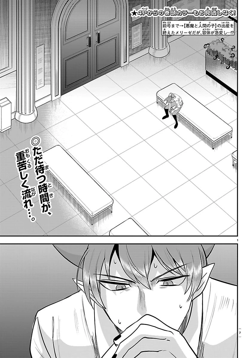 入间同学入魔了 第439話 - 5