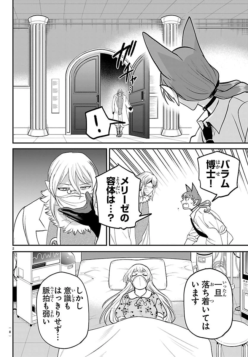 入间同学入魔了 第439話 - 6