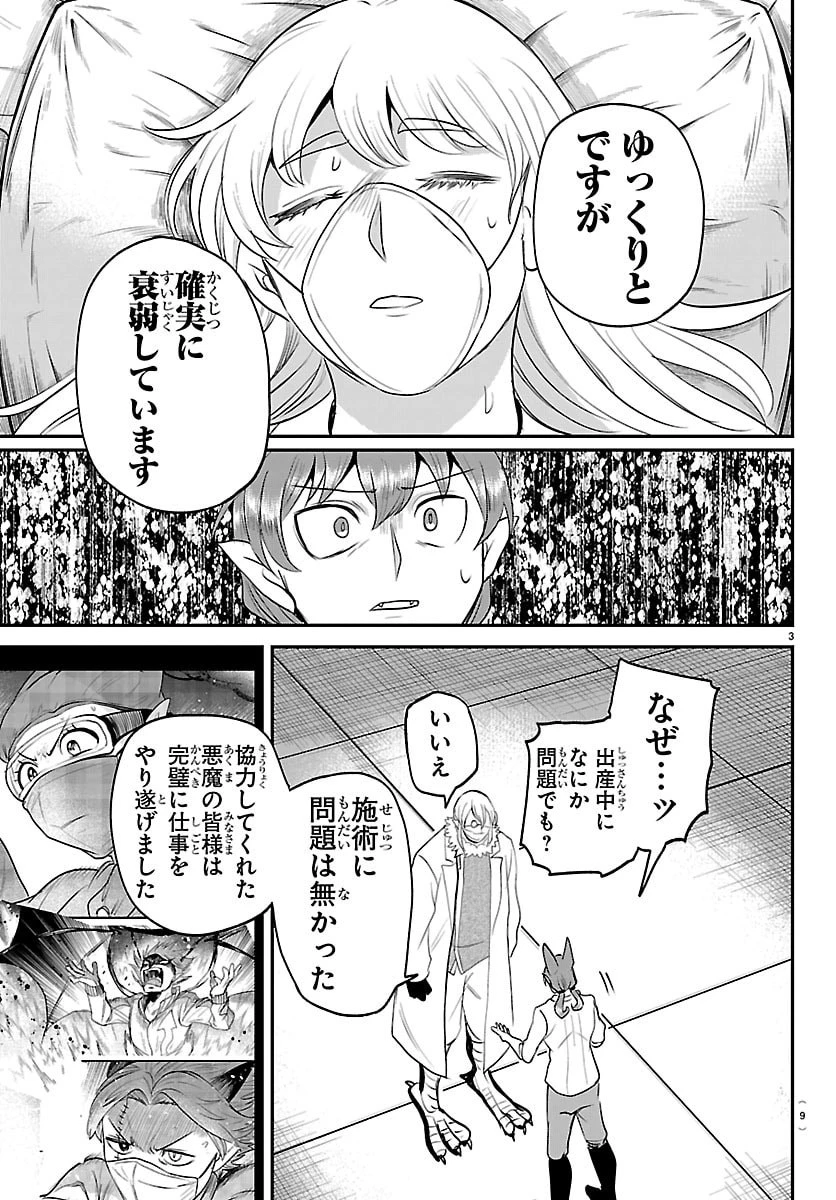 入间同学入魔了 第439話 - 7