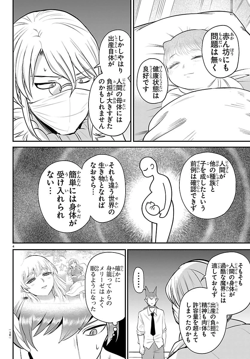 入间同学入魔了 第439話 - 8