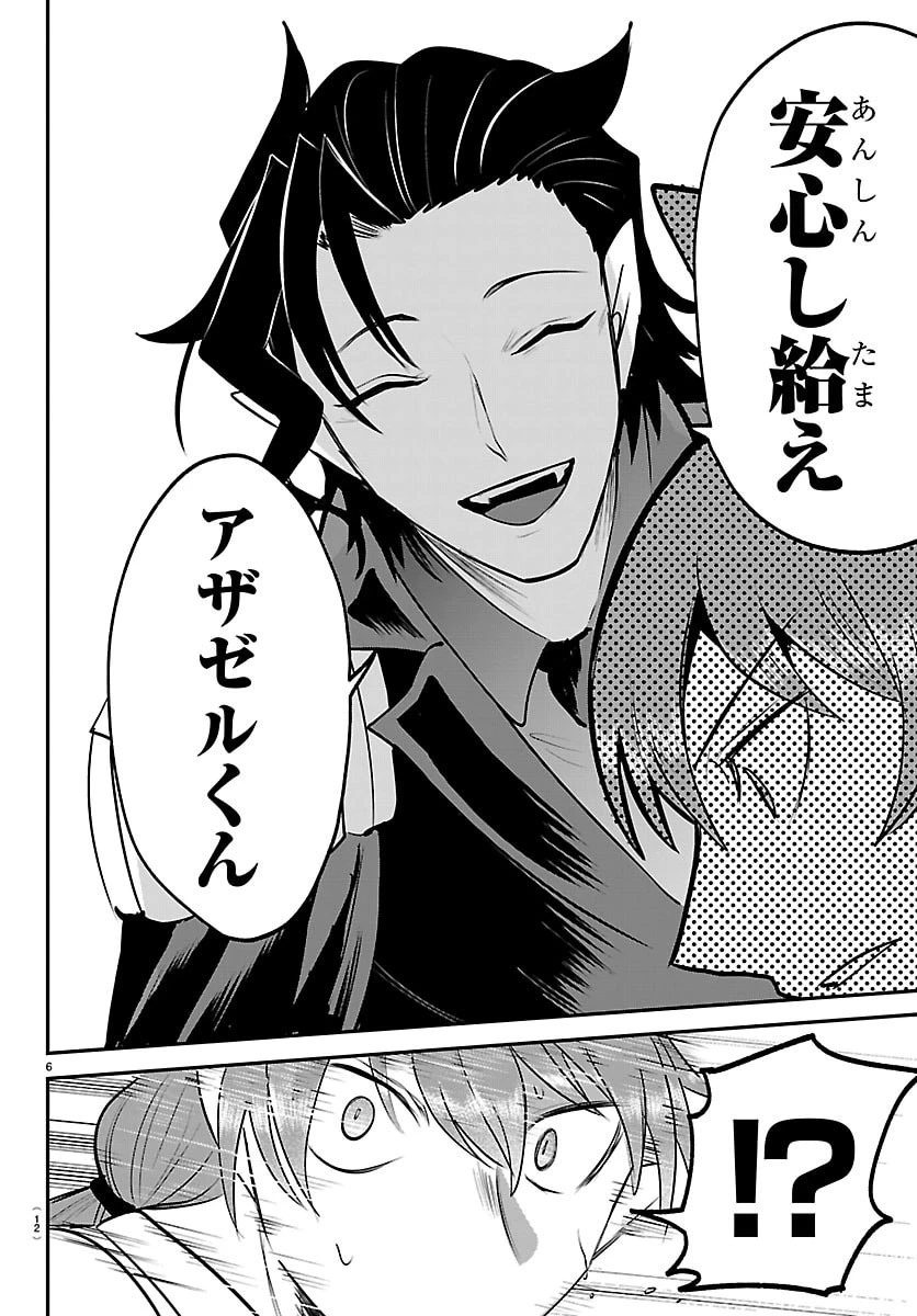 入间同学入魔了 第439話 - 10