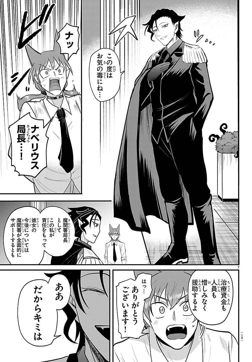 入间同学入魔了 第439話 - 11