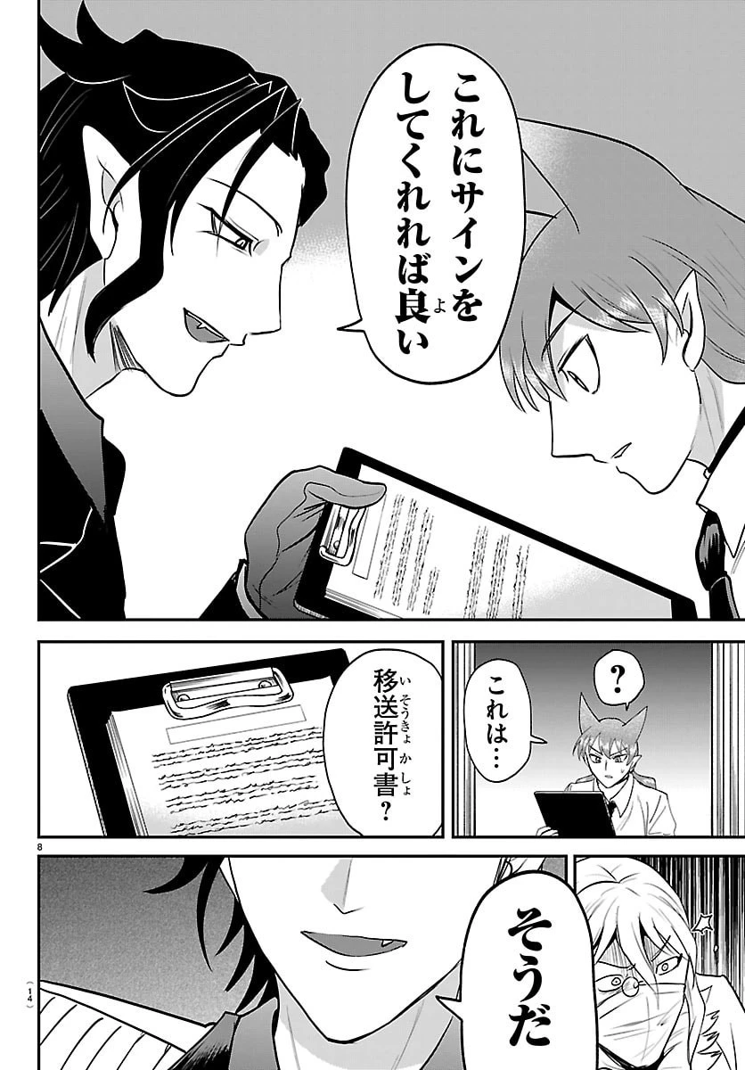 入间同学入魔了 第439話 - 12