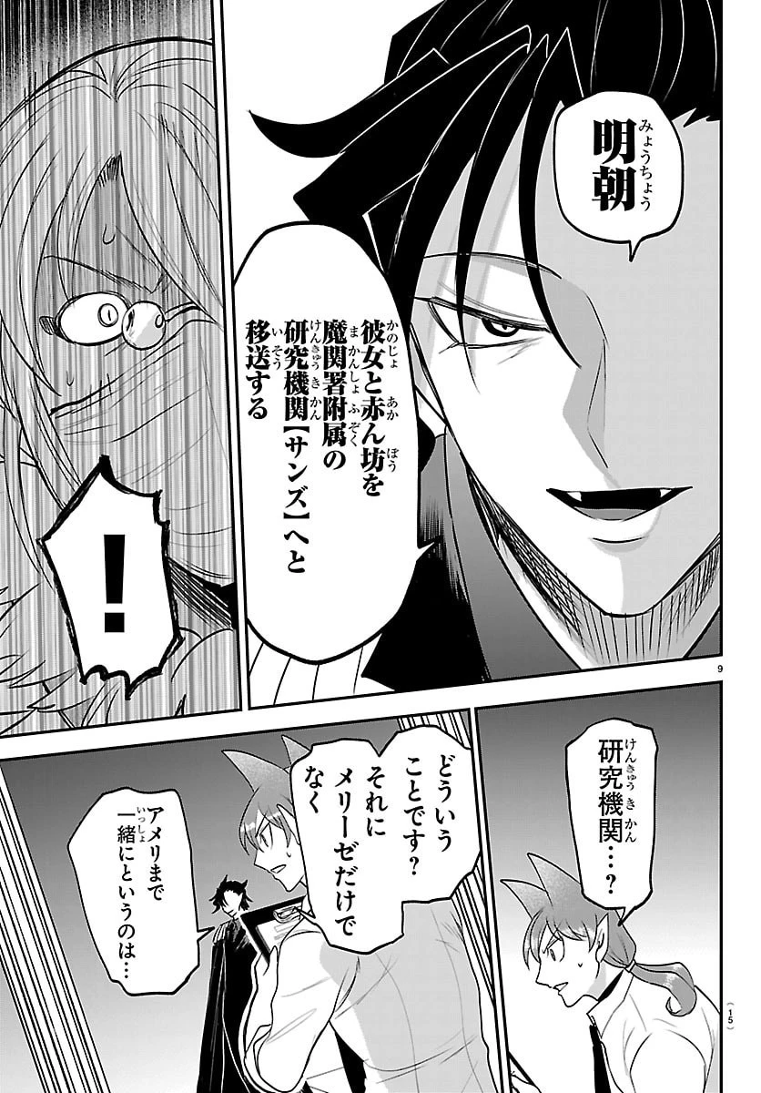 入间同学入魔了 第439話 - 13