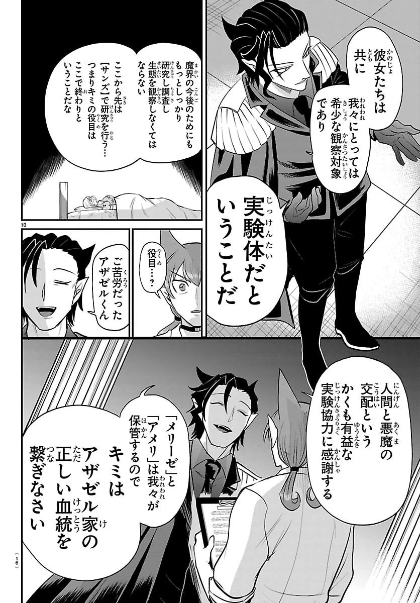 入间同学入魔了 第439話 - 14