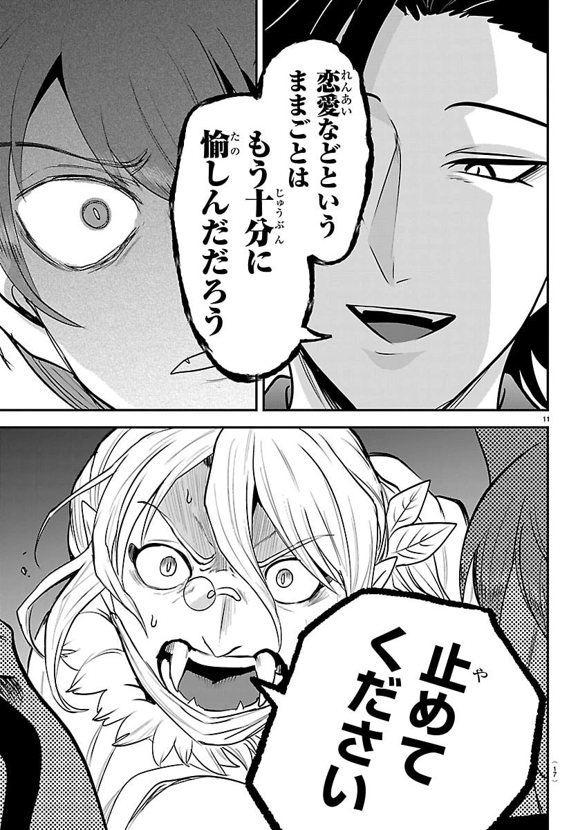 入间同学入魔了 第439話 - 15