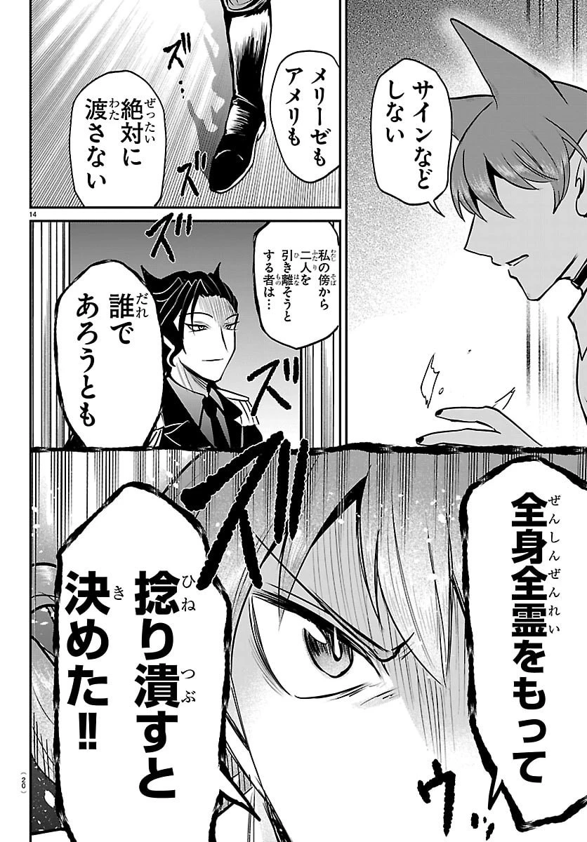 入间同学入魔了 第439話 - 18