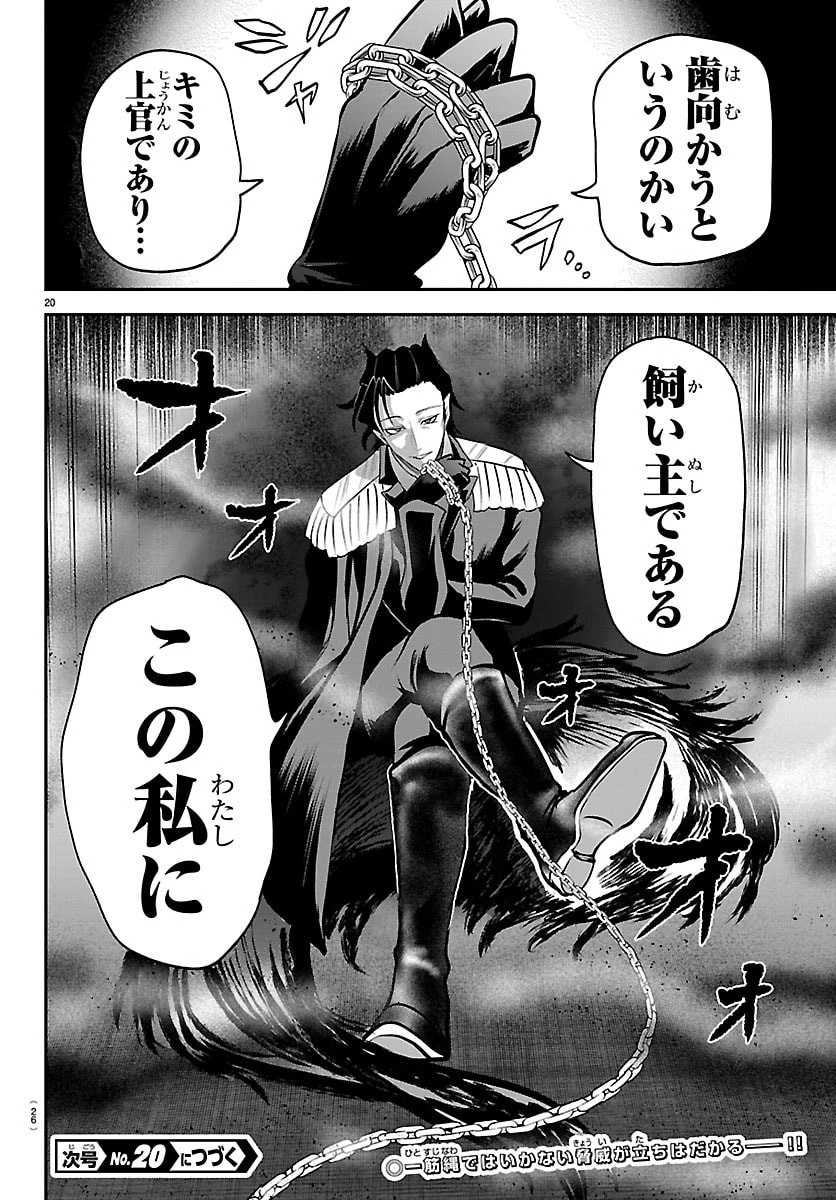 入间同学入魔了 第439話 - 24