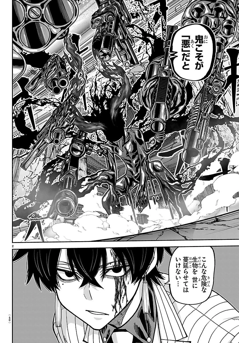 桃源暗鬼 第266話 - 2