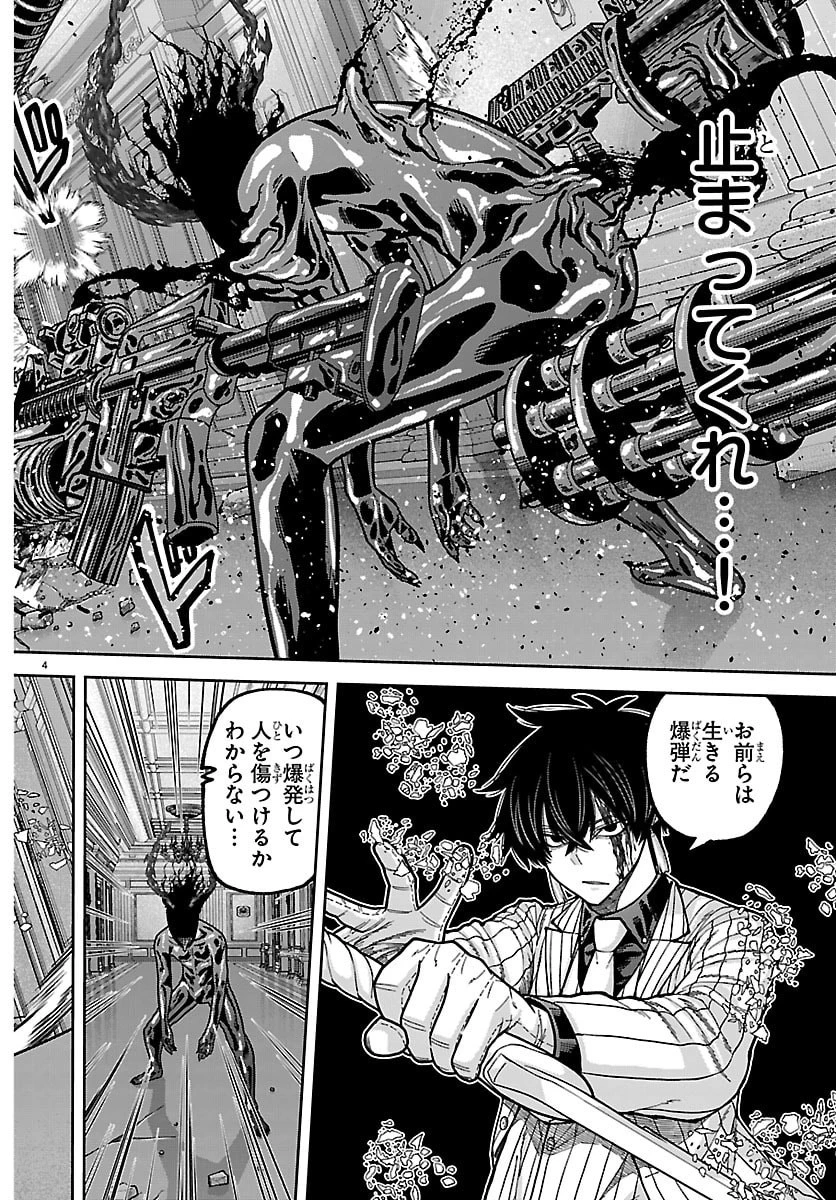 桃源暗鬼 第266話 - 4