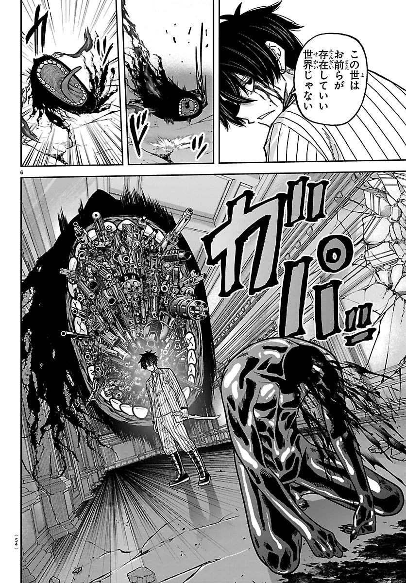 桃源暗鬼 第266話 - 6