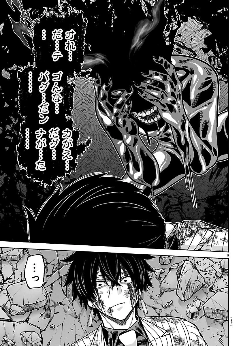 桃源暗鬼 第266話 - 9