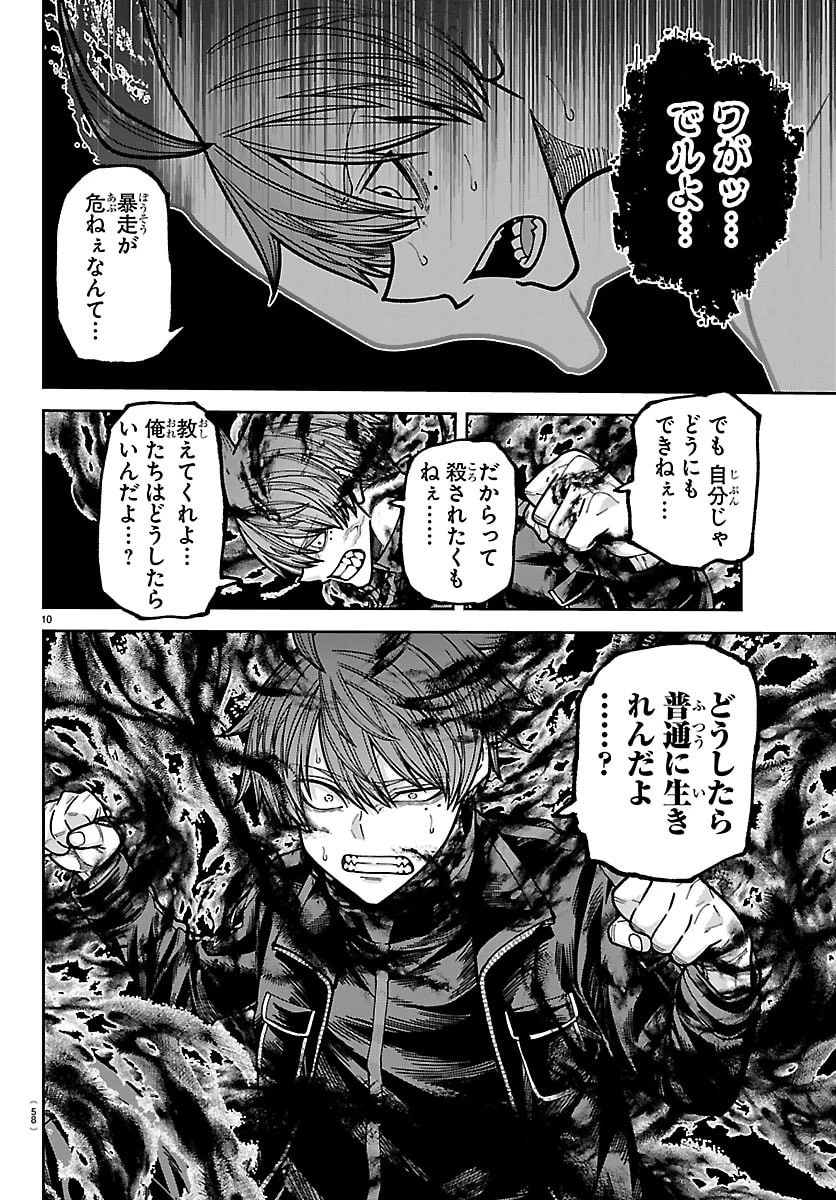 桃源暗鬼 第266話 - 10