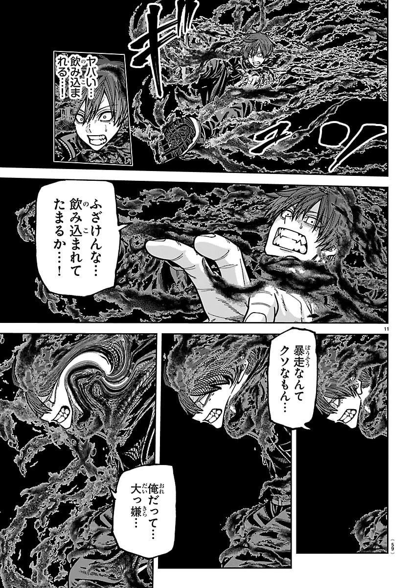 桃源暗鬼 第266話 - 11
