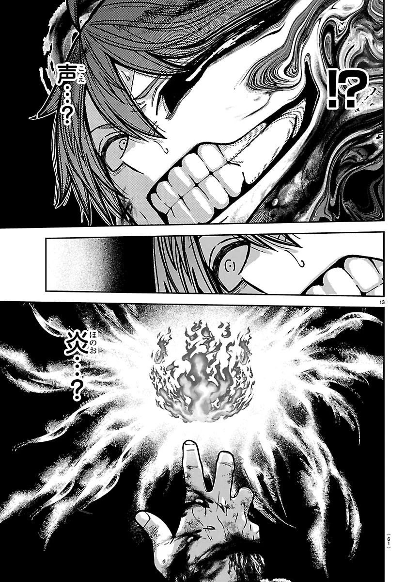 桃源暗鬼 第266話 - 13