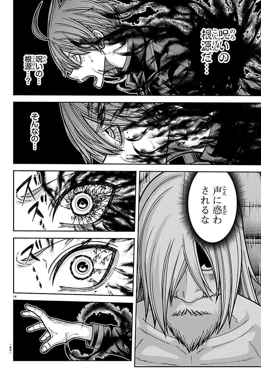 桃源暗鬼 第266話 - 14