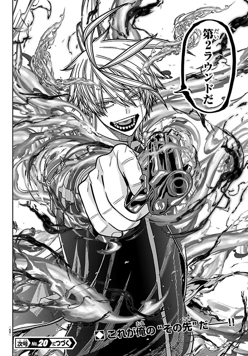 桃源暗鬼 第266話 - 20