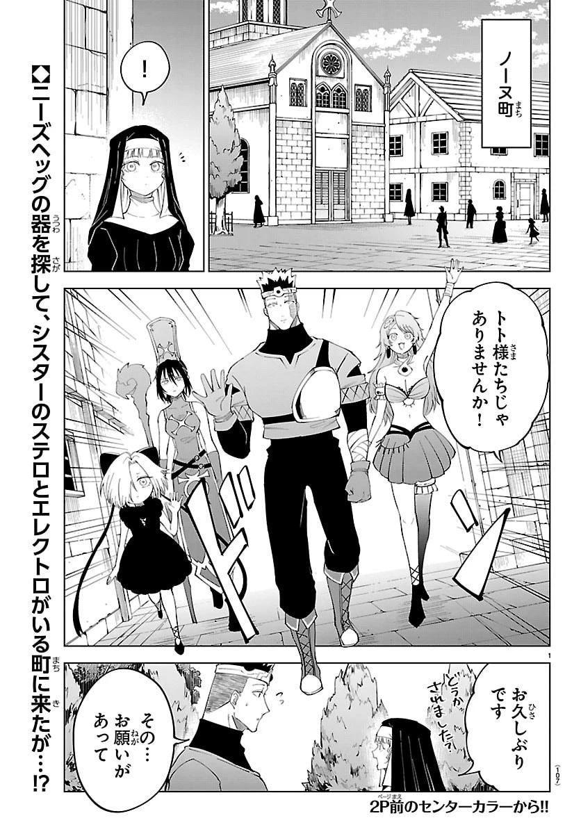 気絶勇者と暗殺姫 第140話 - 2