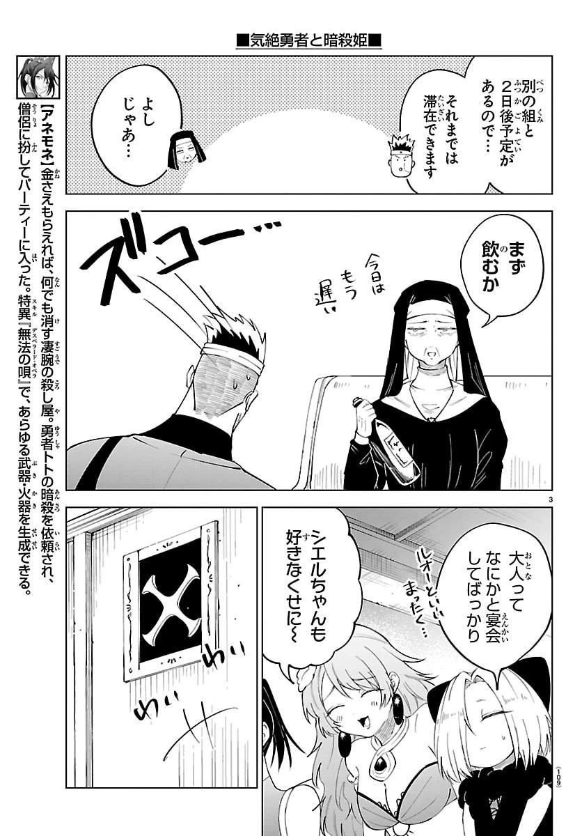 気絶勇者と暗殺姫 第140話 - 4