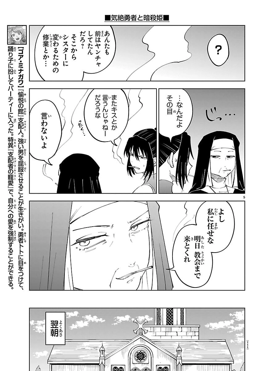 気絶勇者と暗殺姫 第140話 - 6