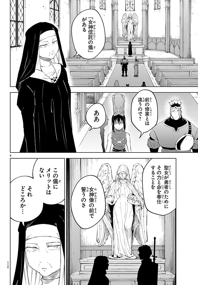 気絶勇者と暗殺姫 第140話 - 7