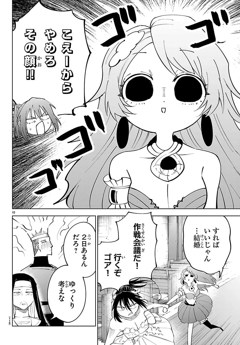 気絶勇者と暗殺姫 第140話 - 11