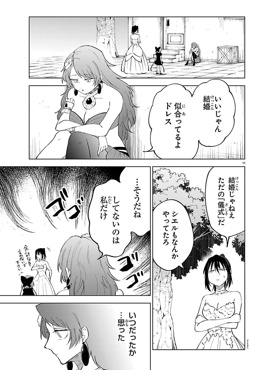 気絶勇者と暗殺姫 第140話 - 12
