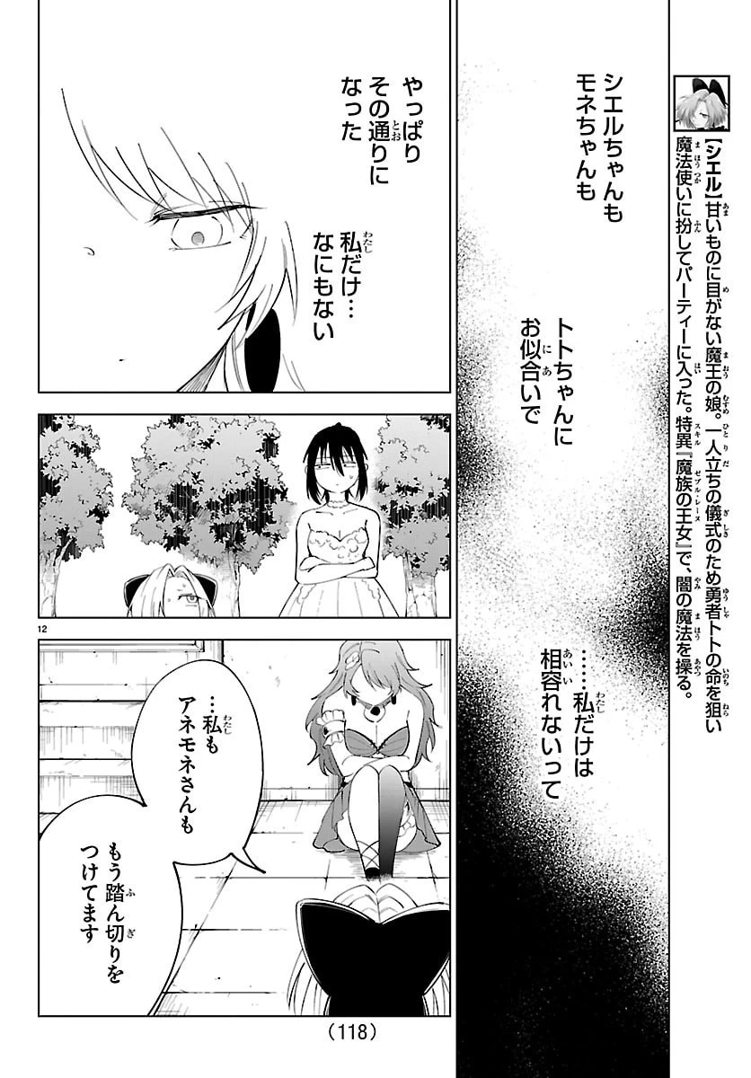 気絶勇者と暗殺姫 第140話 - 13