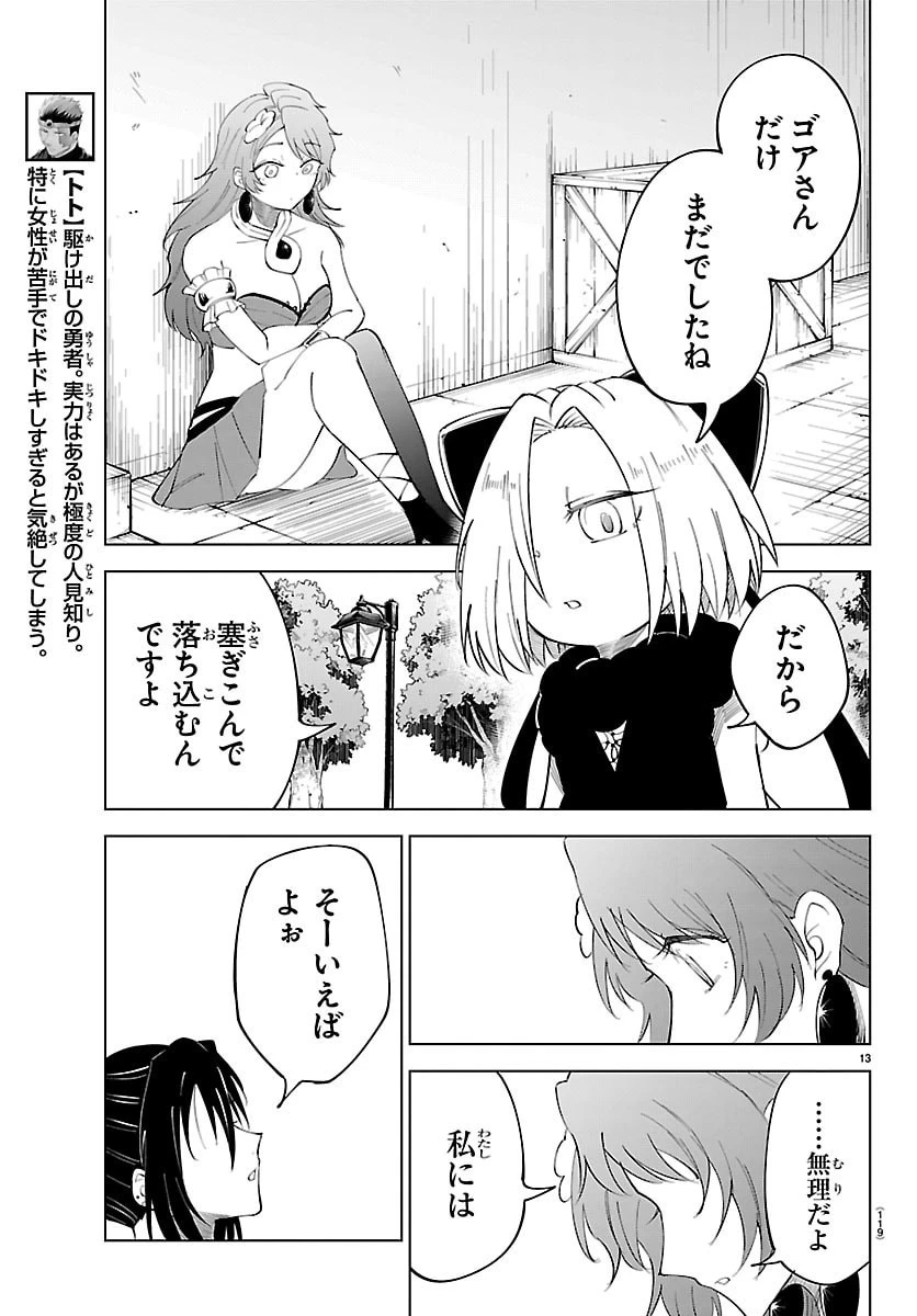 気絶勇者と暗殺姫 第140話 - 14