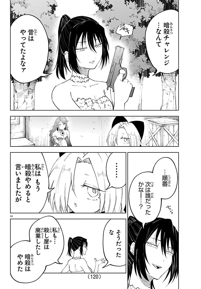 気絶勇者と暗殺姫 第140話 - 15