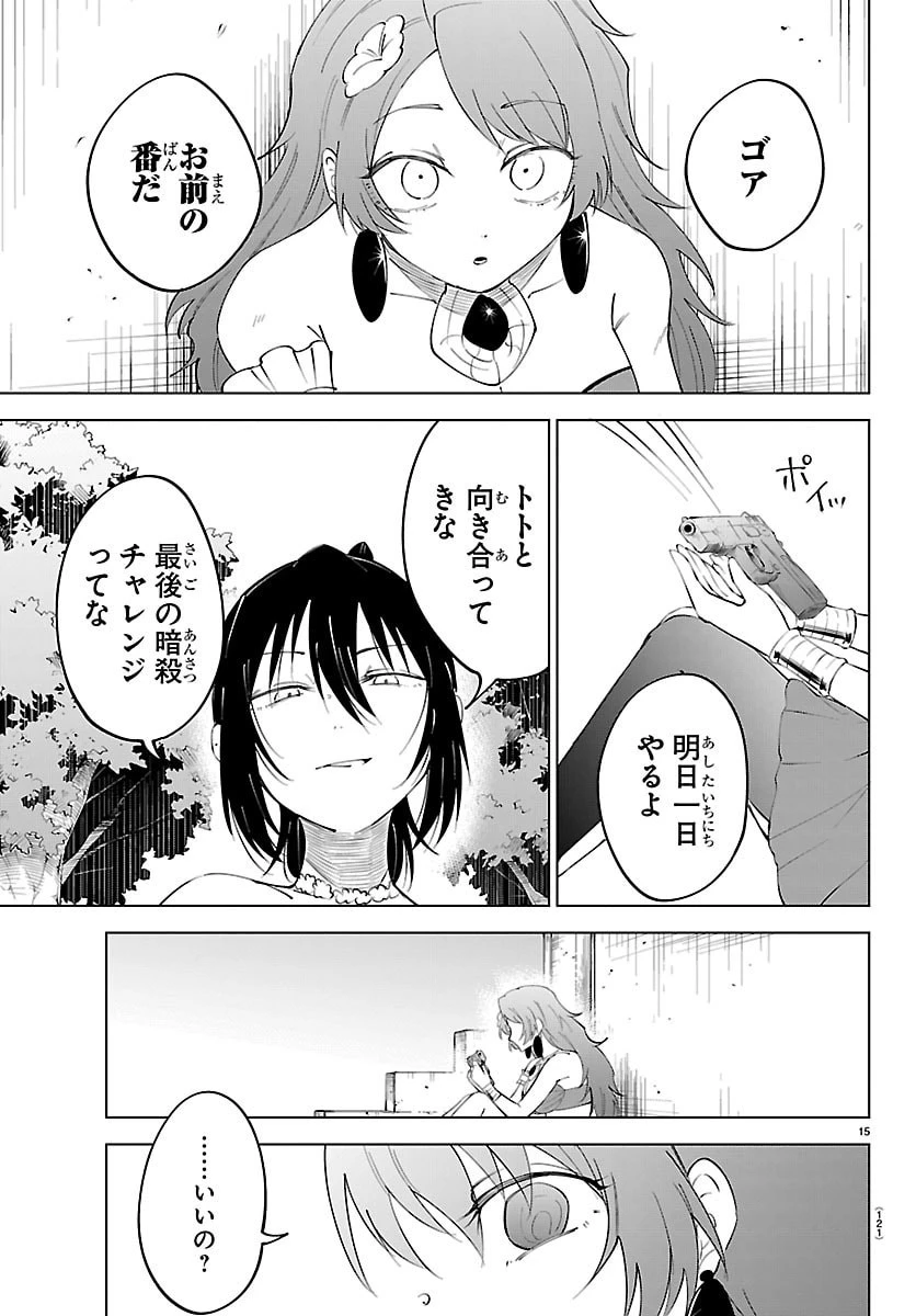 気絶勇者と暗殺姫 第140話 - 16