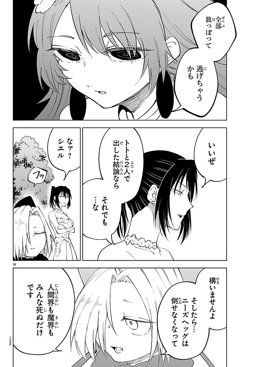 気絶勇者と暗殺姫 第140話 - 17