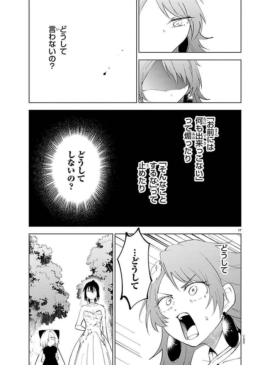 気絶勇者と暗殺姫 第140話 - 18