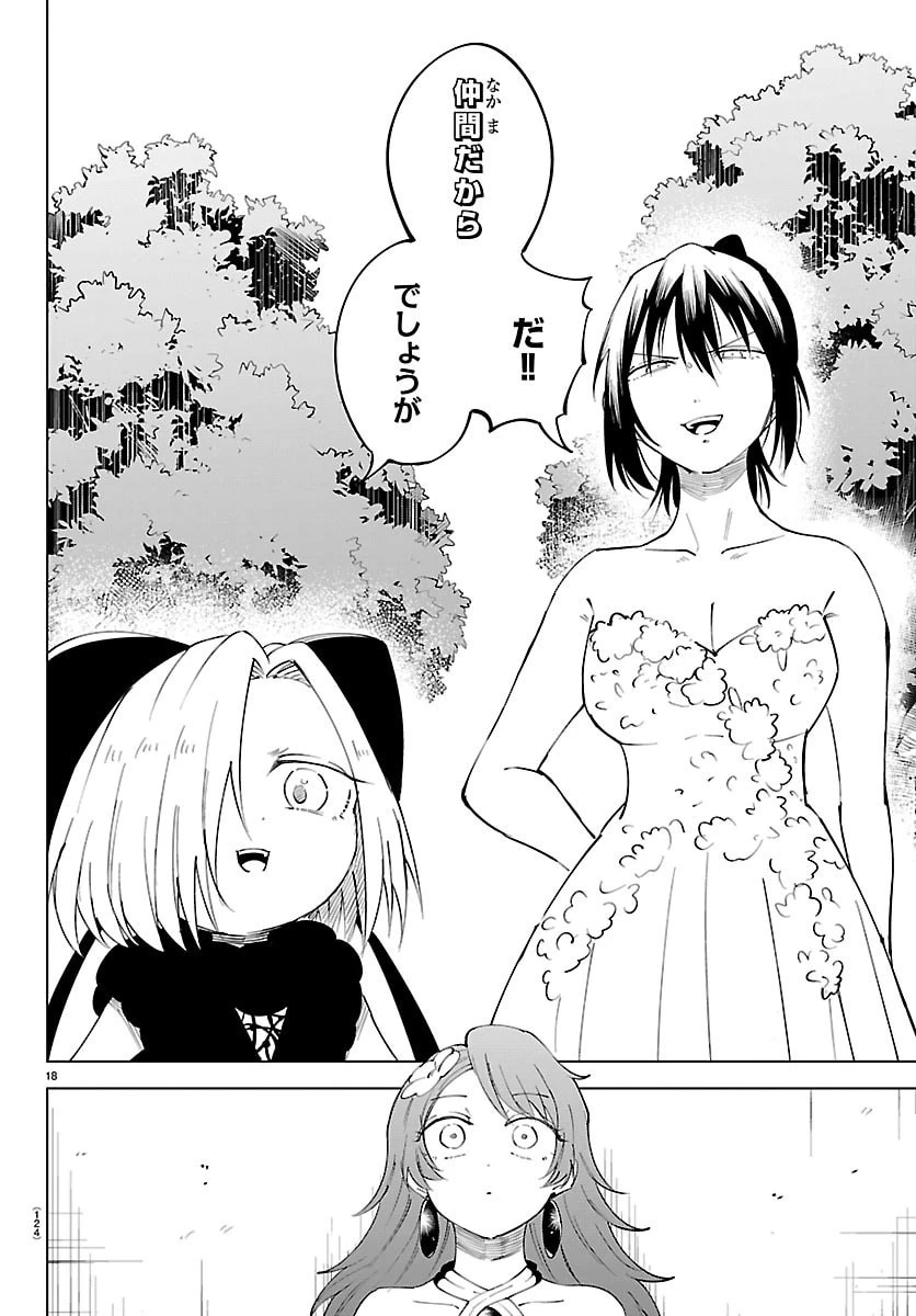 気絶勇者と暗殺姫 第140話 - 19