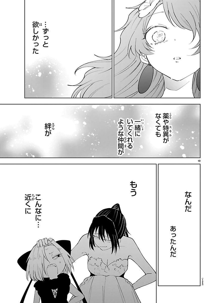 気絶勇者と暗殺姫 第140話 - 20