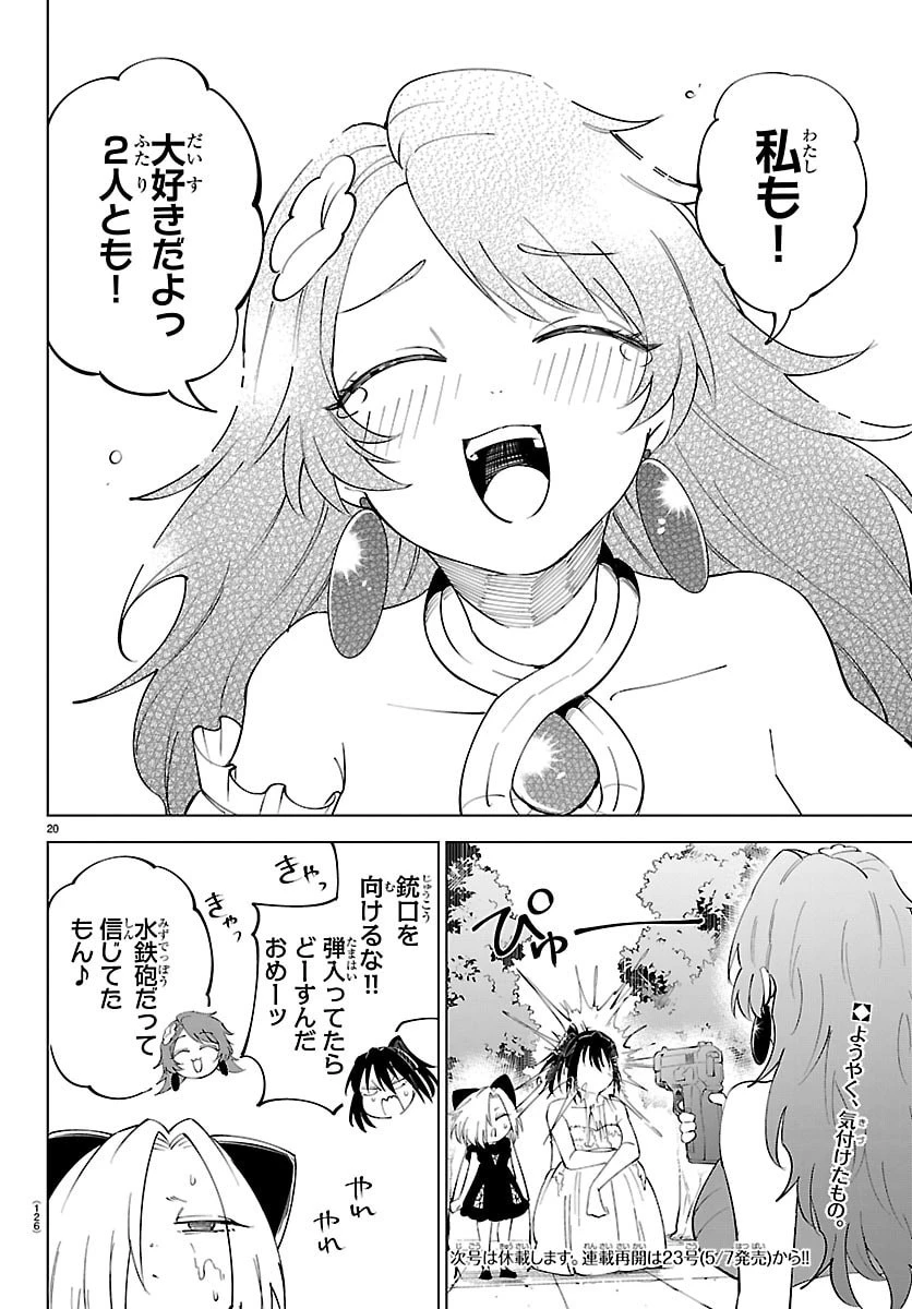 気絶勇者と暗殺姫 第140話 - 21