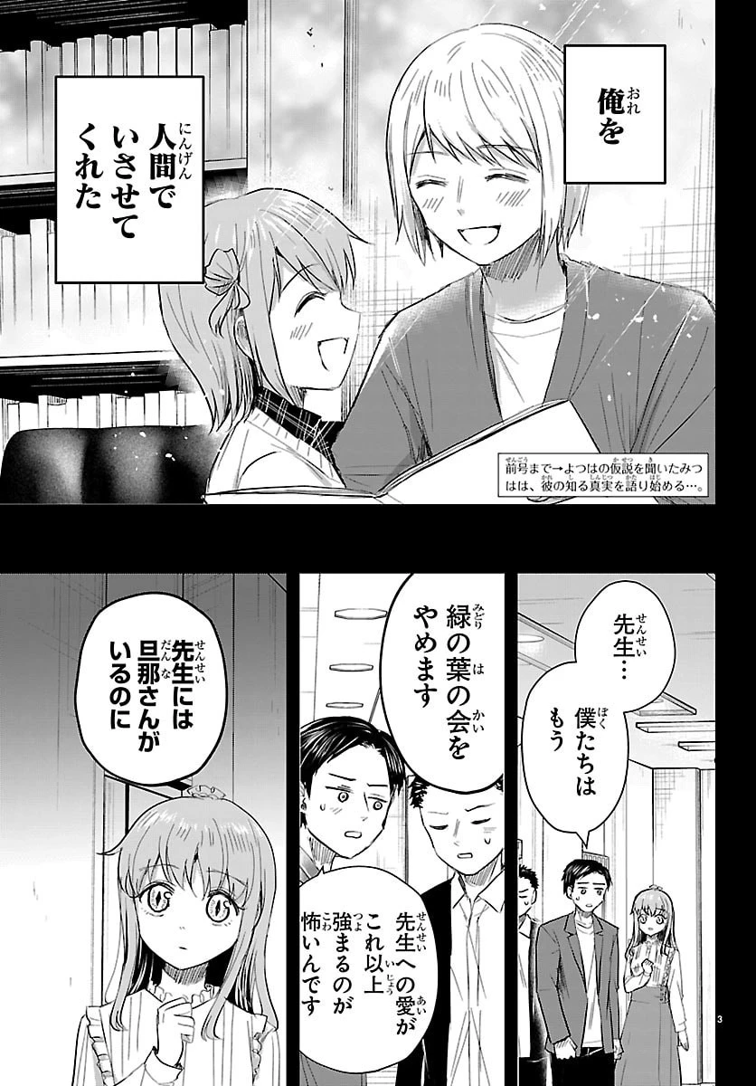 きみは四葉のクローバー 第82話 - 3