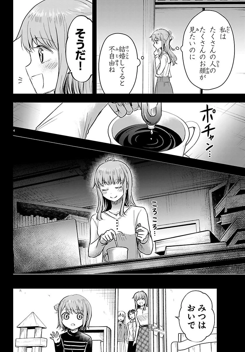 きみは四葉のクローバー 第82話 - 4