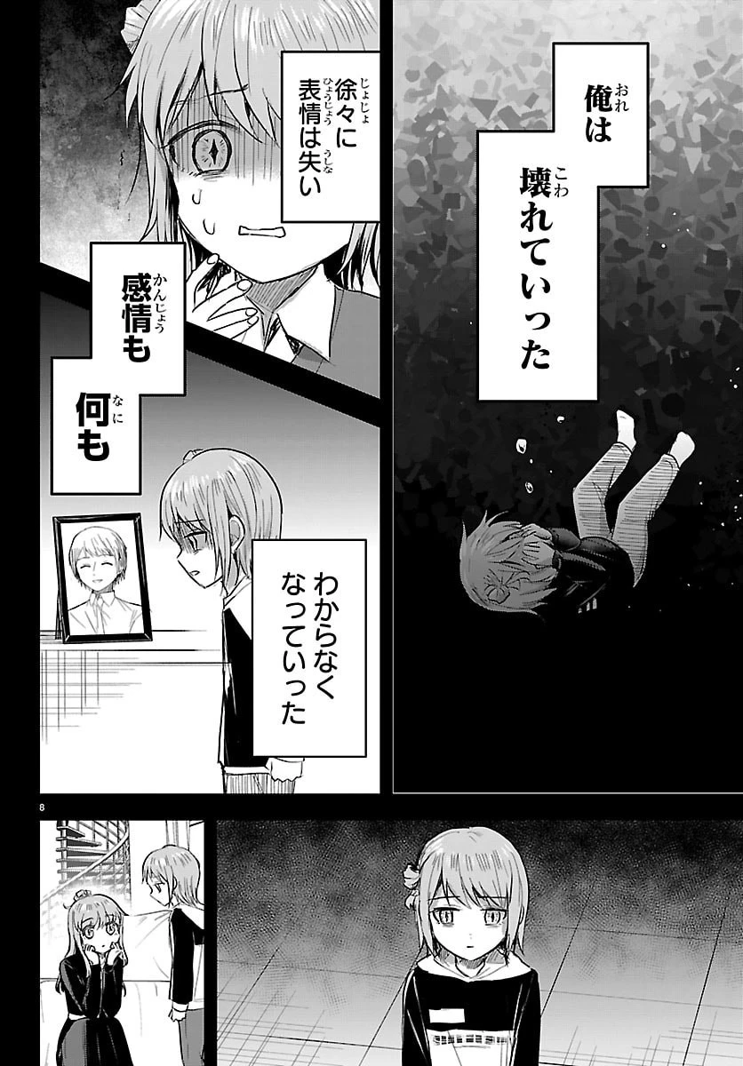 きみは四葉のクローバー 第82話 - 8