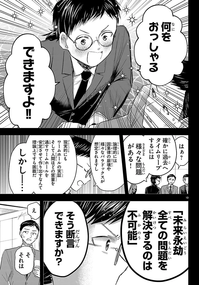 きみは四葉のクローバー 第82話 - 13