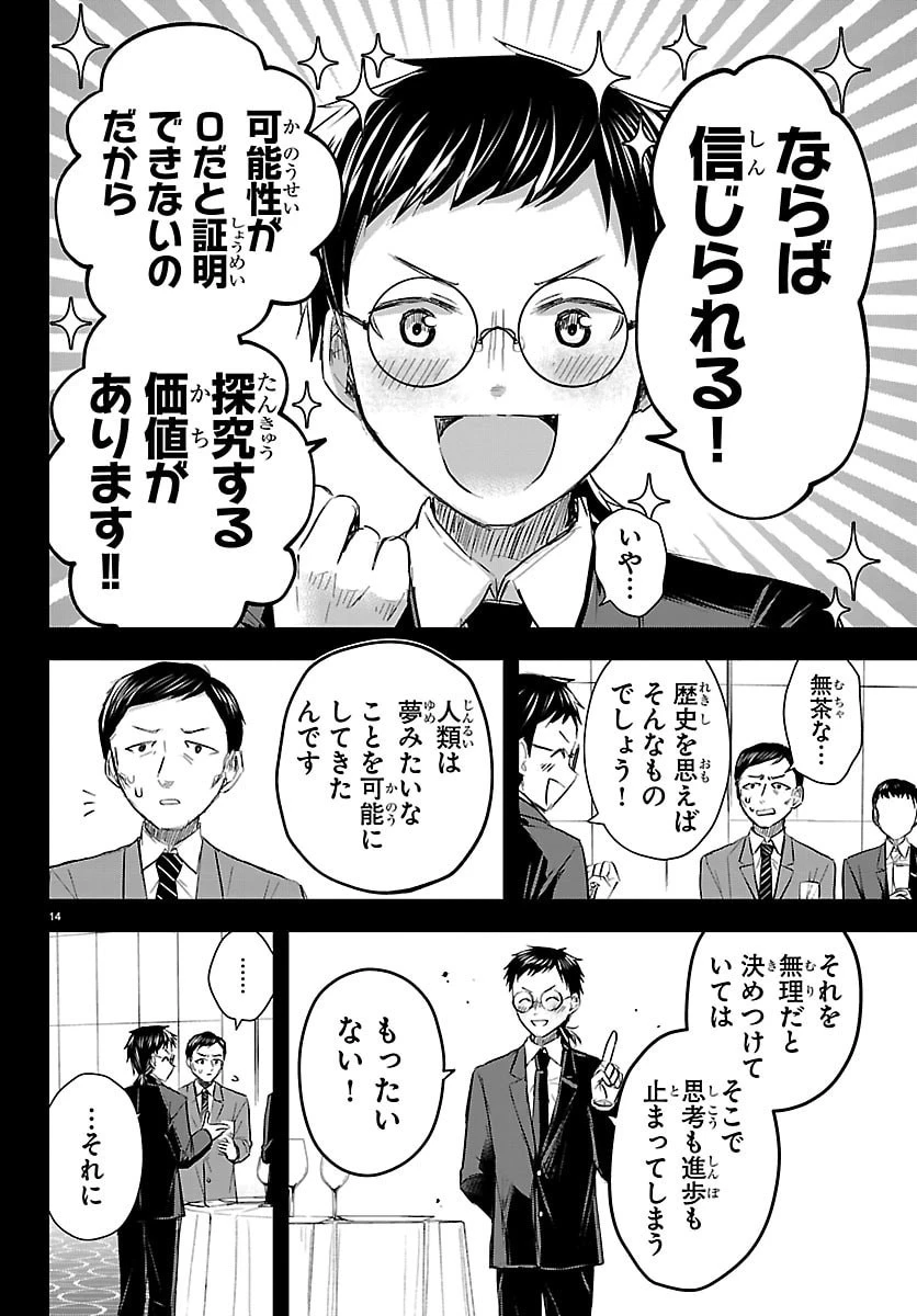 きみは四葉のクローバー 第82話 - 14